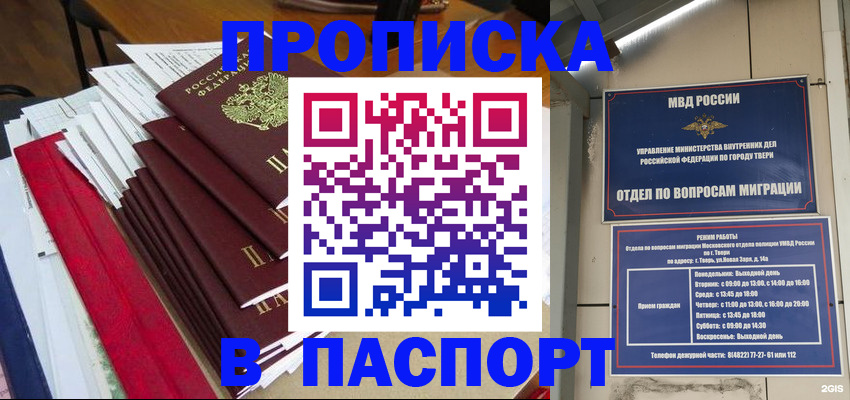 прописка регистрация в Кизилюрте